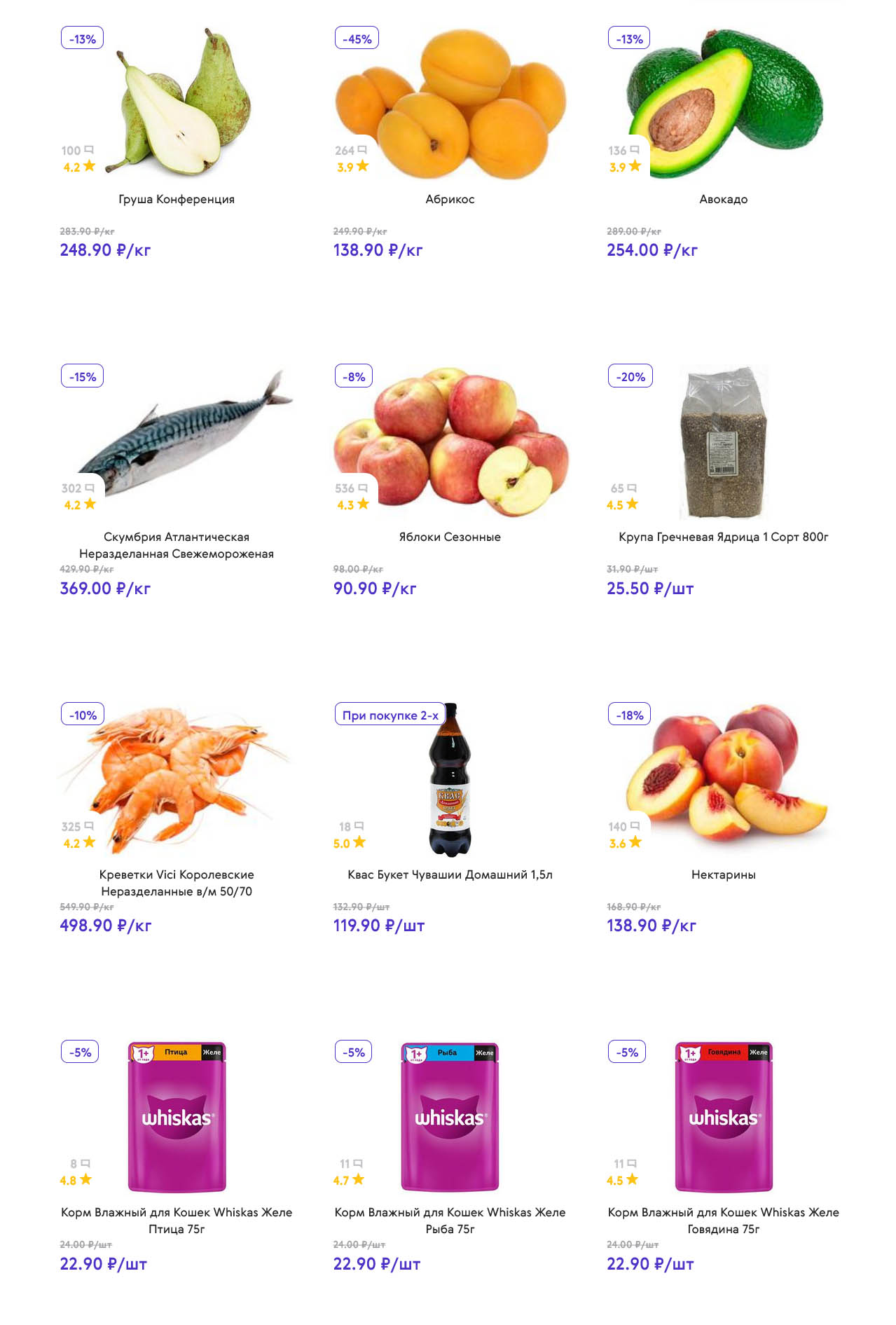 Абрикосы -45% всего 138р/кг. Крупа гречневая 800г за 25р. Скумбрия свежемороженая 369р/кг. Креветки королевские 498р. Корм Whiskas 22р.